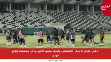 الأهلي وقرار حاسم.. الغموض يكتنف مصير الخيبري في معسكر هونج كونج
